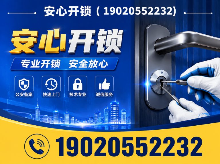光明区上门开锁展示图