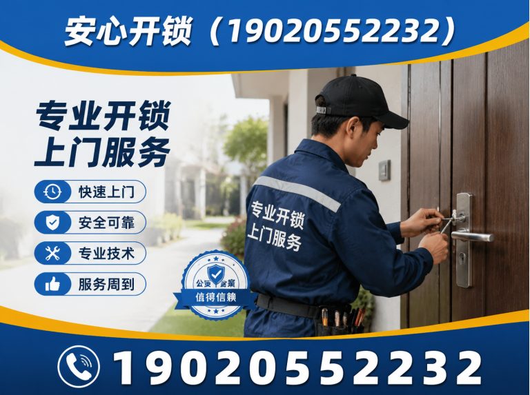 光明区安心开锁展示图